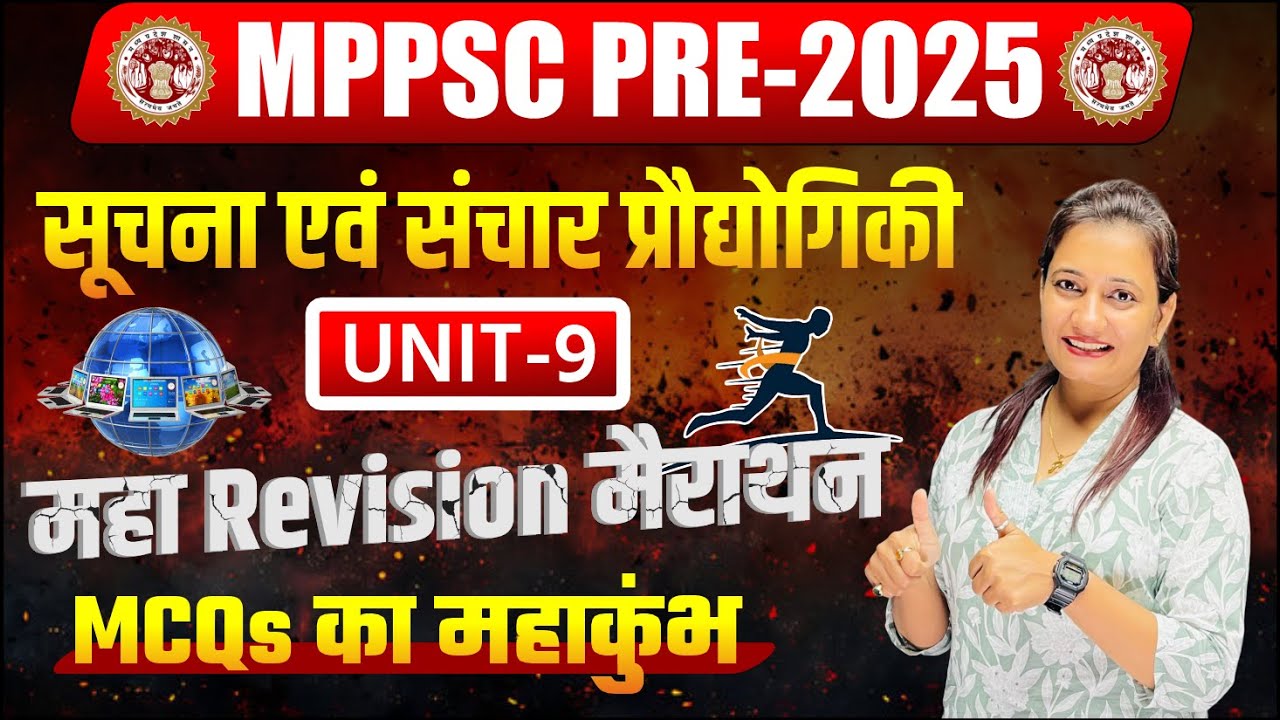 MPPSC Pre Unit 09 | सूचना एवं संचार प्रोद्योगिकी | ICT in one shot | Pre Unit 9 in One shot | RDP