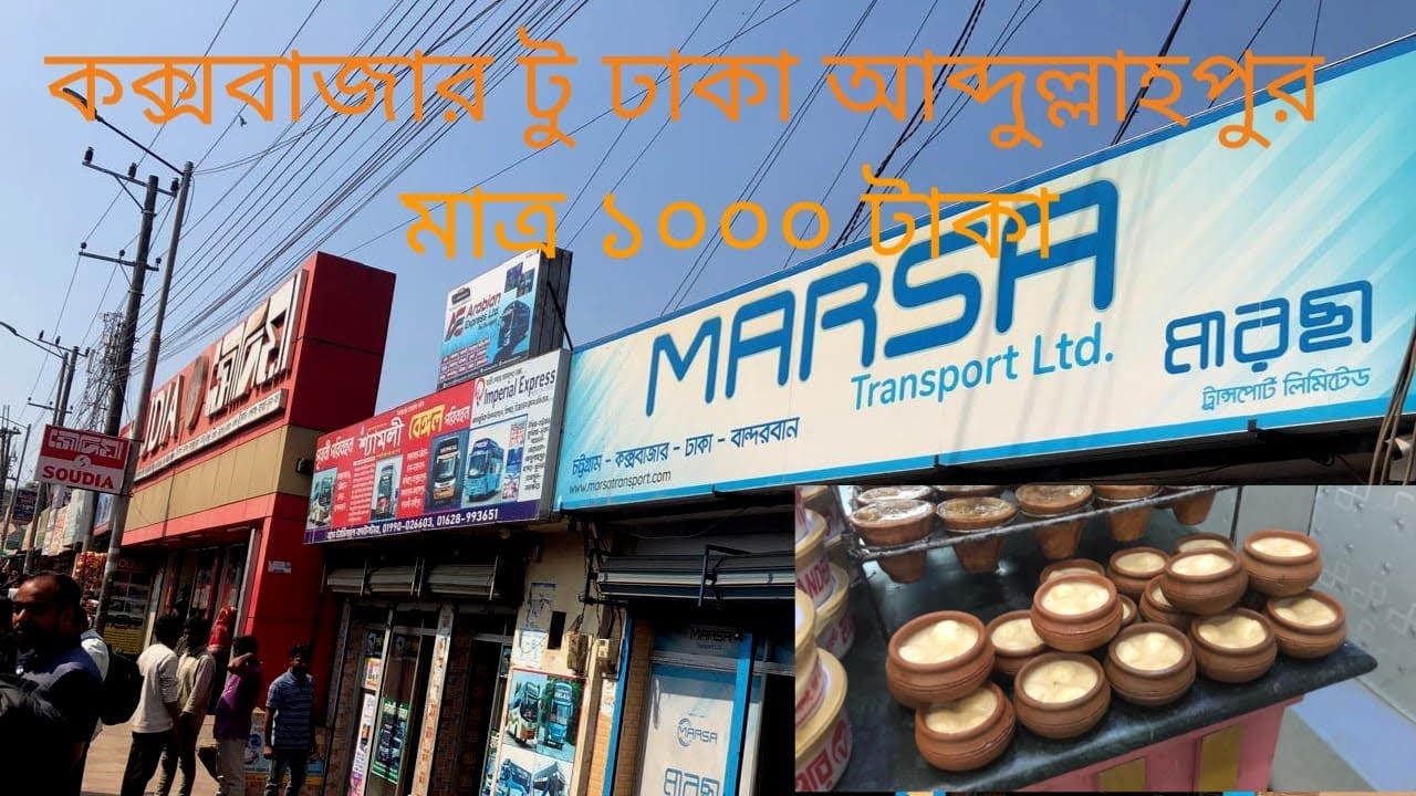 কক্সবাজার টু ঢাকা ।Cox’s Bazar to Dhaka .#viral #coxbazar #dhaka 