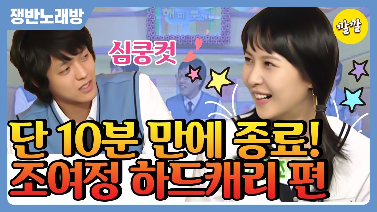 쟁반노래방 #59  [난이도 조절 실패! 조여정 혼자 다하는 쟁반노래방]