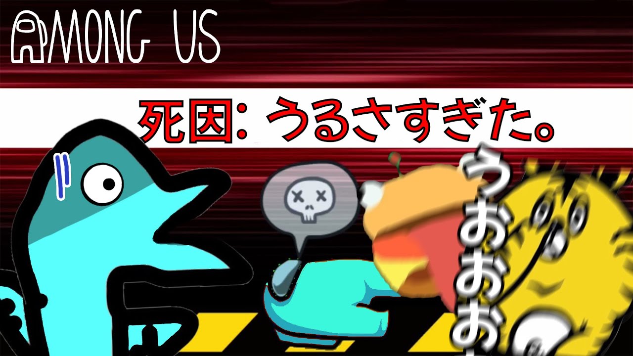 【Among Us】問題！この男は、なぜ俺の耳元で叫んでいるでしょうか？？【アモングアス / しょうじ一味】