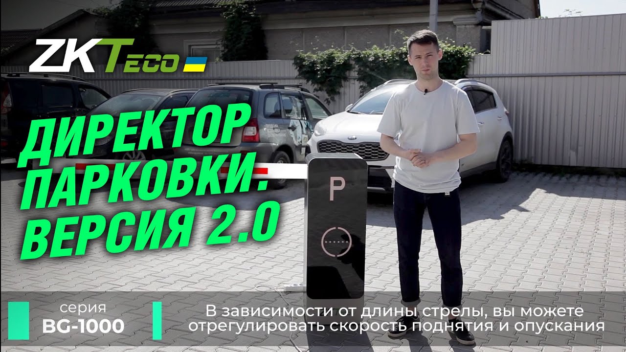 Обзор шлагбаума ZKTeco серии BG-1000
