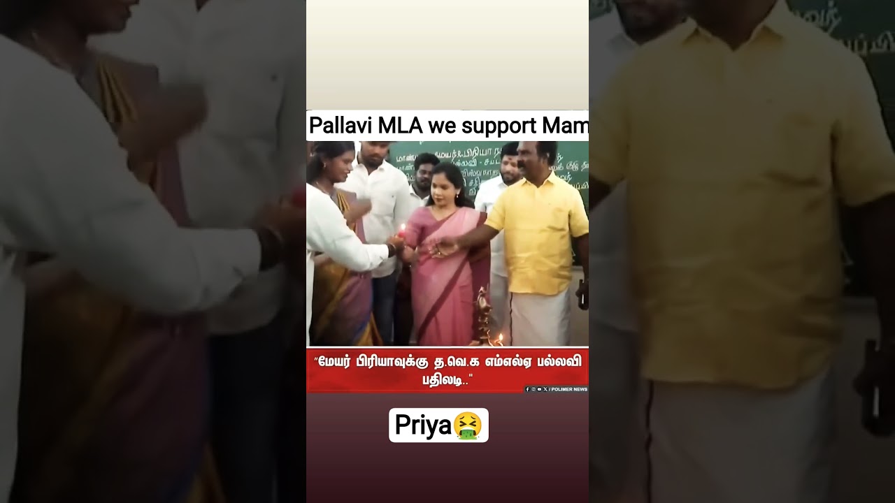 We support MLA pallavi 🔥🔥 mam #tvk #pallavi MLA