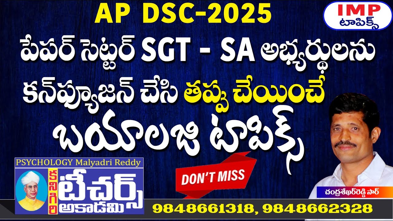AP DSC || SGT - SA బయాలజి || అభ్యర్థులు Bit Miss చేసుకునే టాపిక్స్|| Teachers Academy Kanigiri