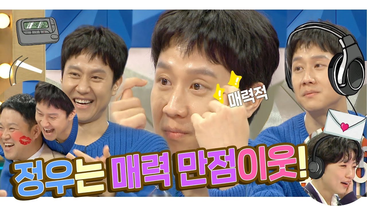 #정우 | 김국집 집을 방문한 유일한 연예인+라스에서 애교 가능한 정우 모음 | 라디오스타 #TVPP | MBC 201125 방송