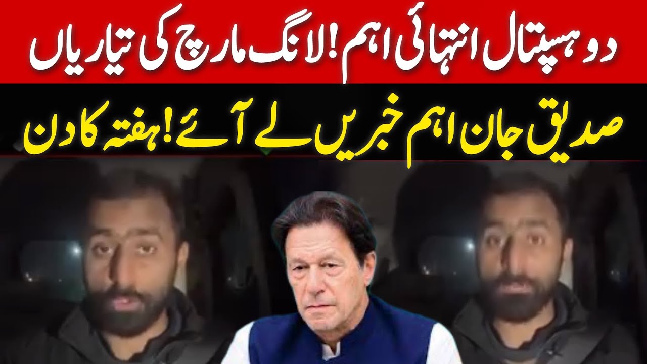 صدیق جان ہفتے کی دن کے حوالے سے اہم خبریں لے آئے!