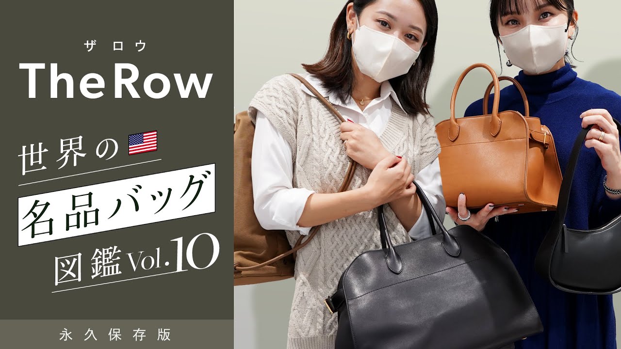 名品バッグ図鑑vol.10📚 The Row(ザ・ロウ)名品バッグMargaux(マルゴー)など人気バッグをお取り寄せ！収納力や使いやすさを徹底レビュー ~BUYMA(バイマ)購入品紹介~