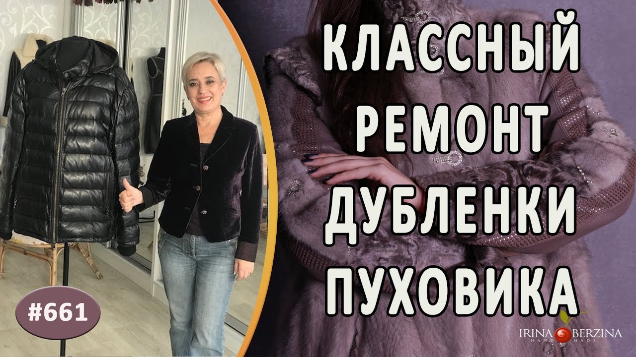 Отличный ремонт мужской кожаной дубленки-пуховика.  Как красиво заменить деталь с разрывом на рукаве