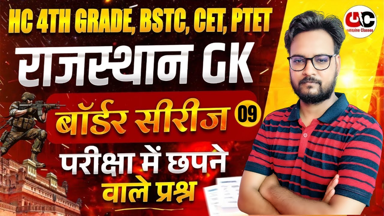 New Rajasthan GK 2026 | High Court 4th Grade 2026 | BSTC 2026 / CET 2026 / PTET 2026 #9