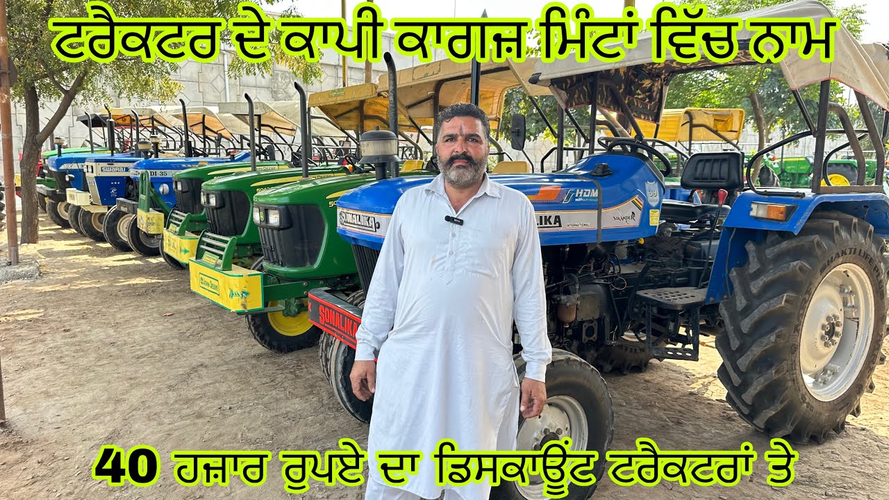 ਬਾਈ ਕਹਿੰਦਾ ਟਰੈਕਟਰ ਦੀ ਕਾਪੀ ਮਿੰਟਾਂ ਵਿੱਚ ਨਾਮ 40 ਹਜ਼ਾਰ ਦਾ ਡਿਸਕਾਊਂਟ#ਸਹਿਰ ਅਬੋਹਰ#tractor#tractorvideo 