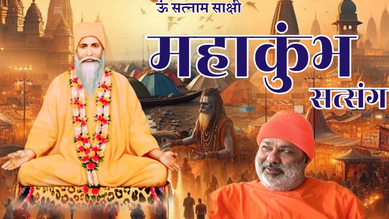 🔴LIVE|| SATSANG PREM PRAKASH ANNSHETRA PRAYAGRAJ ||  MORNING SATSANG 13/JAN/2025