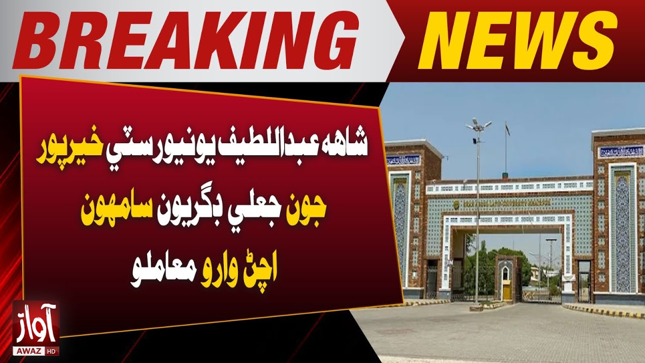 Issue of Fake Degrees at Shah Abdul Latif University Khairpur Comes to Light | Breaking News