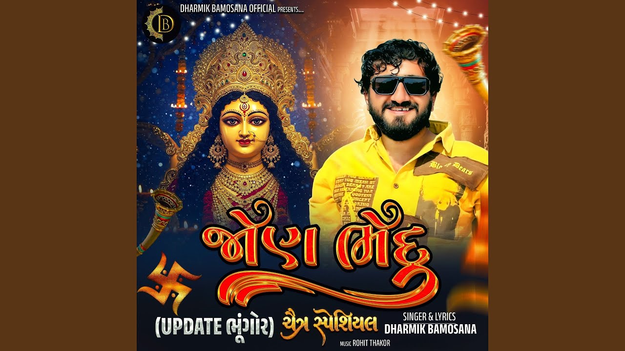 Jon Bhedu ( Update Bhungor )