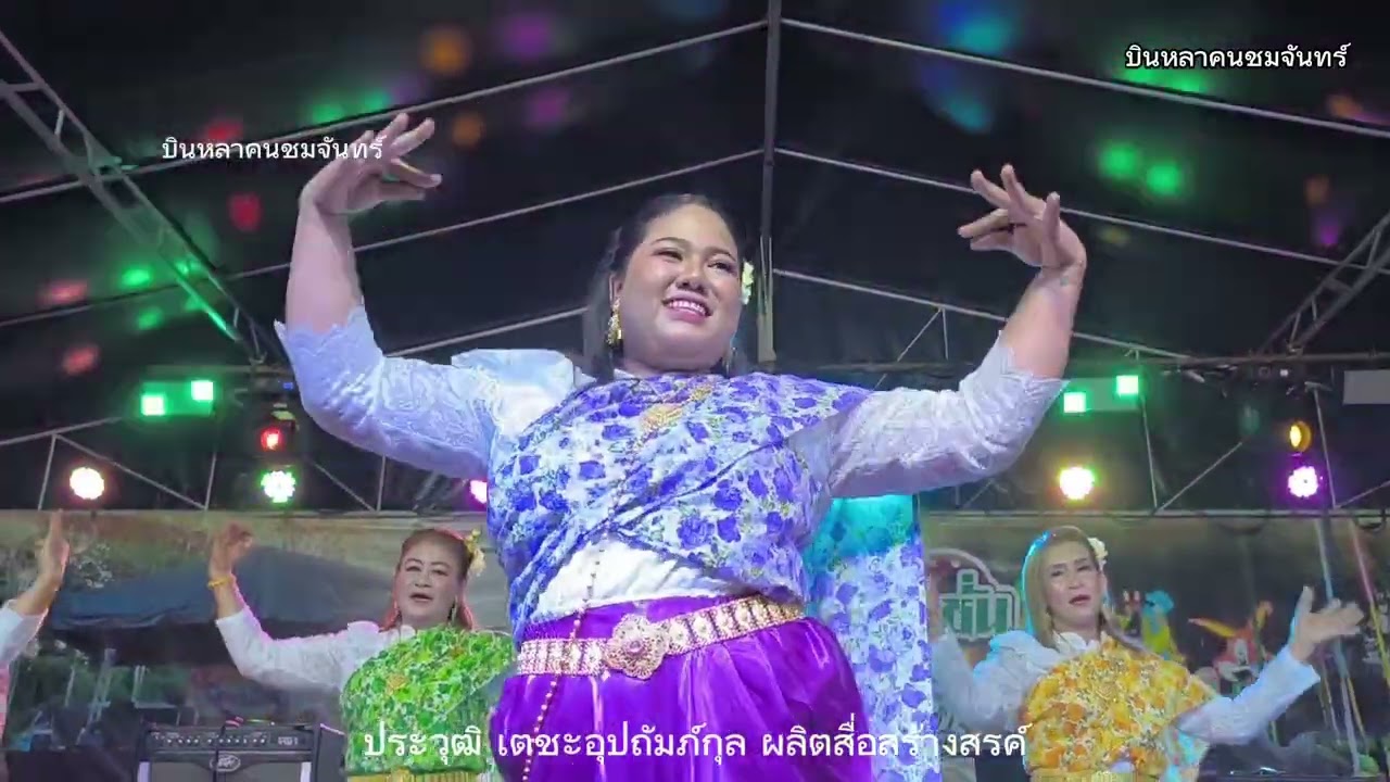ชุดการแสดงของกลุ่มพีฒนาสตรีกะเปา