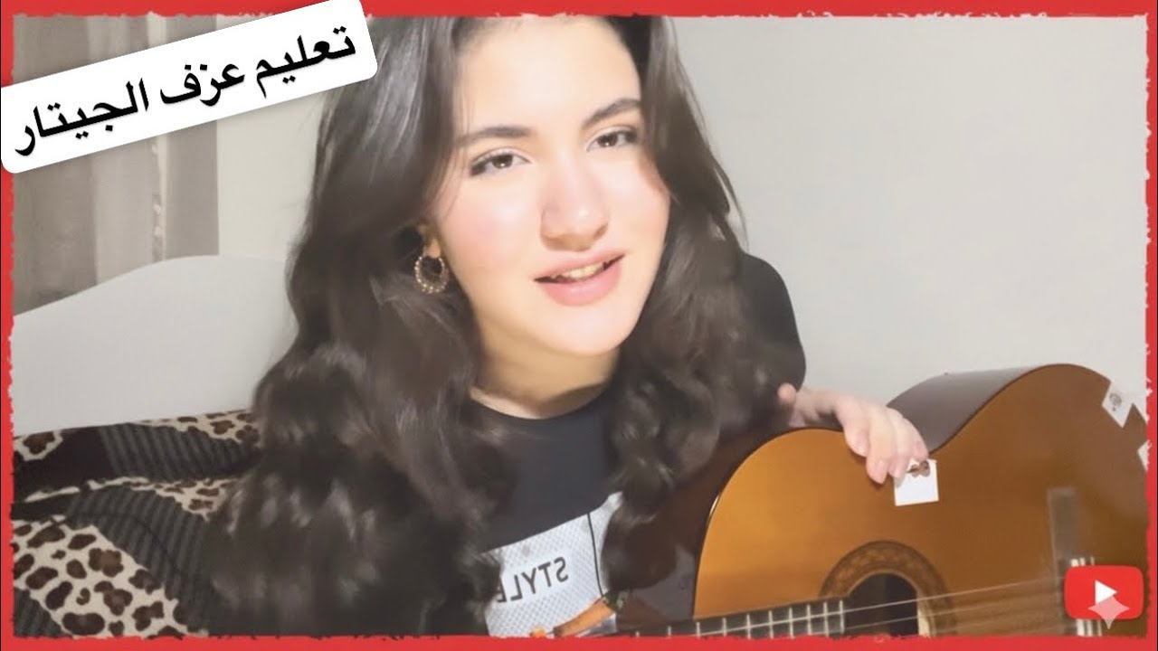 تعليم عزف اغنية حرامات لـنور محمد 🤔🎸