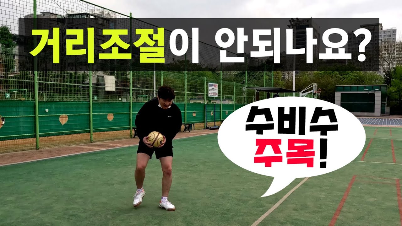 족구 수비하다가 공을 손으로 잡아보신분?? 이 영상 꼭 보세요!