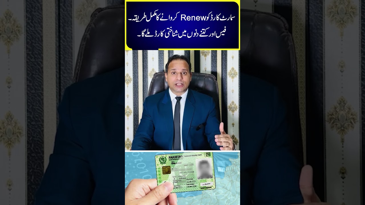 How to Renew Your ID Card or Smart Card: Simple Steps