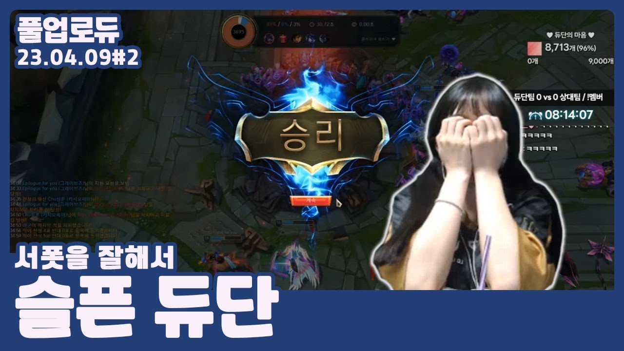 서폿을 잘해서 슬픈 듀단 (feat.행복한 류창이) (상대 마우낭팀) #2 👒