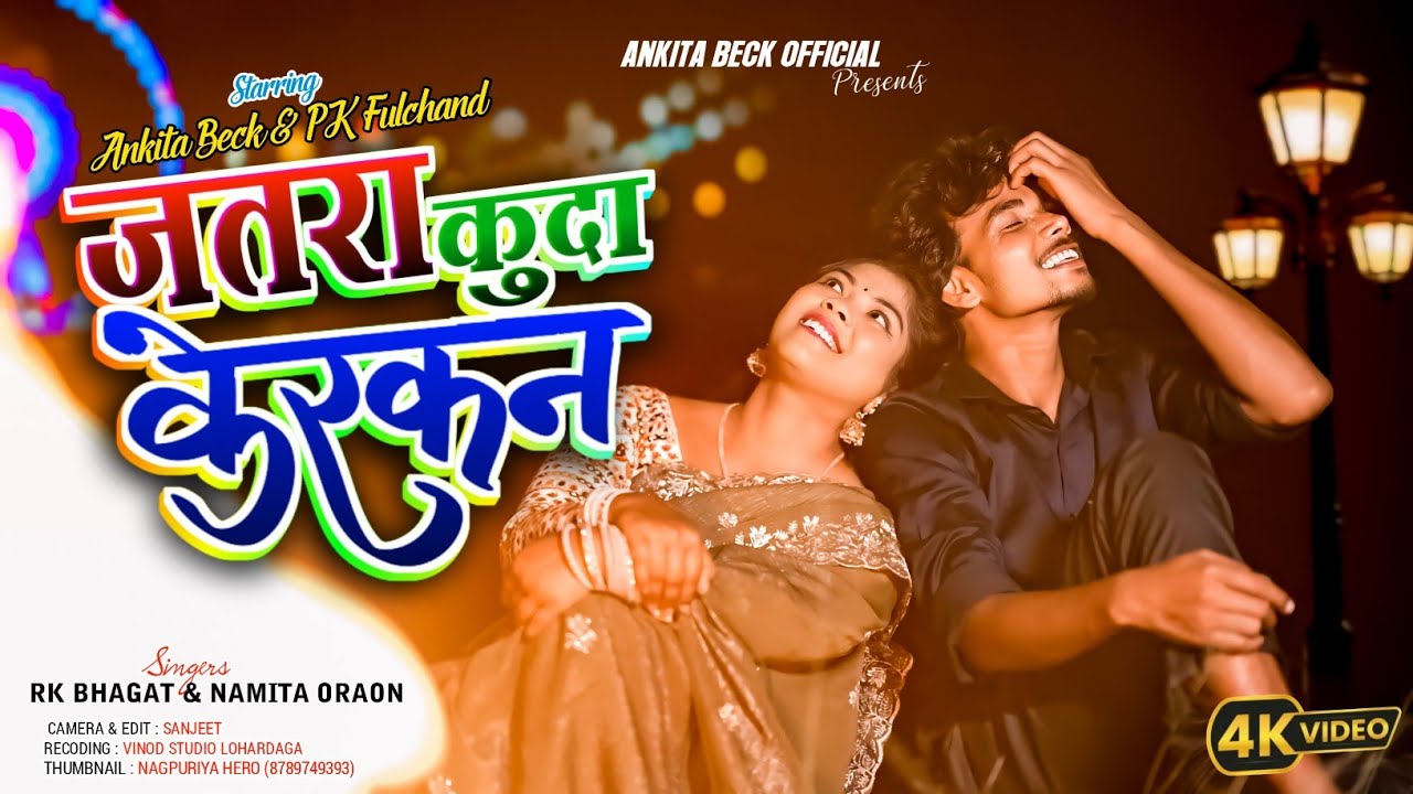 New jatra Song //Jatra kuda kerkan/ जतरा कुदा केरकन//Singer RK Bhagat,Namita Oraon//NewJatrasong2025