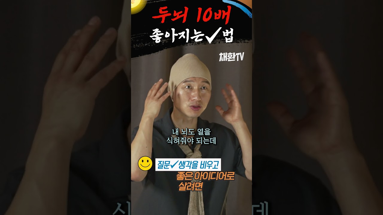 이걸 자꾸하면 머리가 좋아져요 / 두뇌 10배✔️ 좋아지는 법  #shorts #shortsvideo
