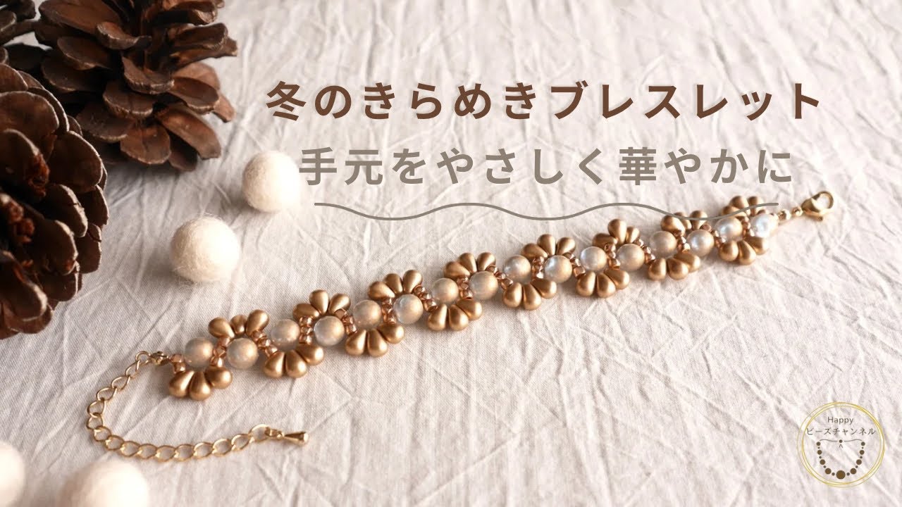 冬のきらめきブレスレット⭐︎手元を優しく大人かわいく華やかに𓂃𖥧𖥧
