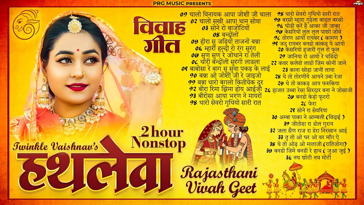 सुपरहिट राजस्थानी विवाहगीत 2 Hour | Rajasthani Vivahgeet | Twinkle Vaishnav | Marwadi Shadi Songs