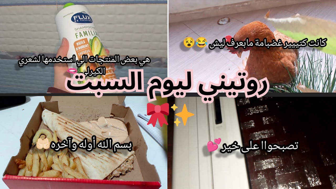 روتيني ليوم السبت كطالبة بيام 💕🌷