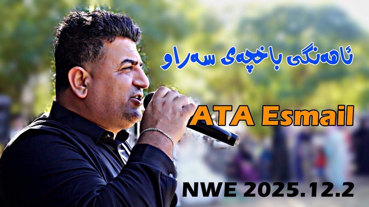 ATA Esmail 2025.10.2{ful Remix}music.Shwana Ali by Lawe 4k