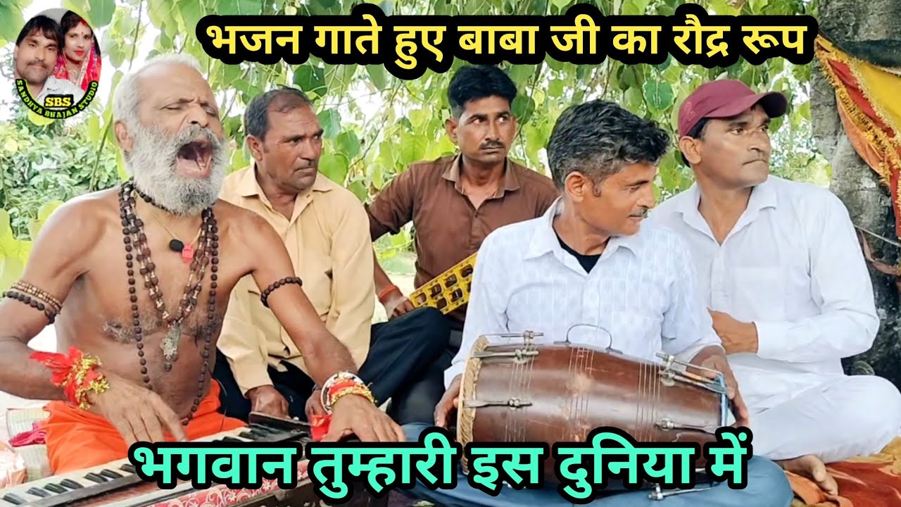 भगवान तुम्हारी दुनिया में क्यों भक्त सताए जाते हैं |#गम्मतभजन | करन राठौर & चंचल दास|#newbhajan2025 