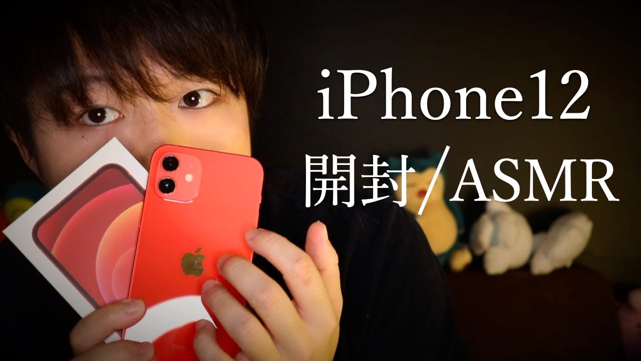 iPhone12を開封する音と,タッピングトーク【Okano's ASMR】