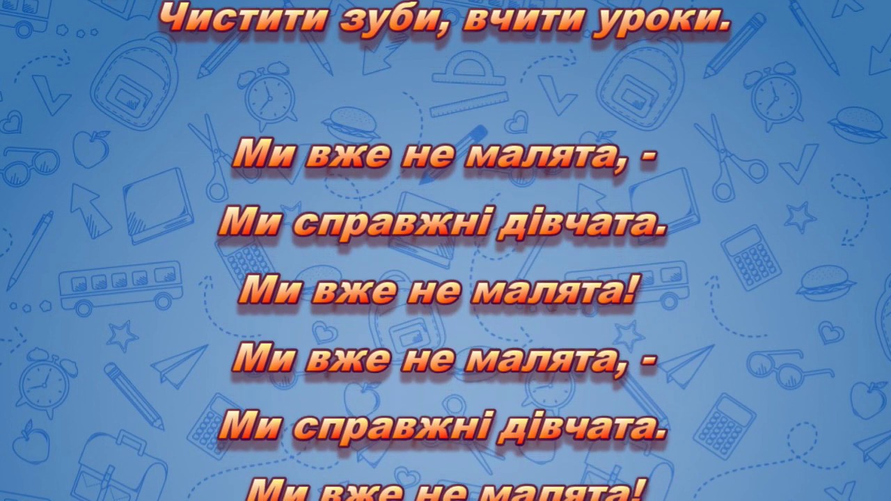 СПРАВЖНІ ДІВЧАТА (МІНУС)