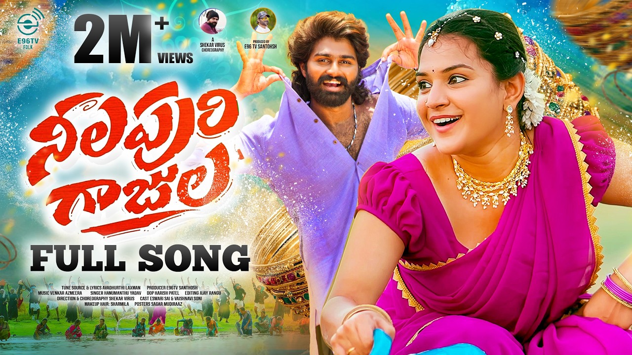 NELAPURI GAJULA FULL SONG | VAISHNAVI SONY | ESHWAR SAI SHEKAR VIRUS | HANMANTH YADAV | E96FOLK