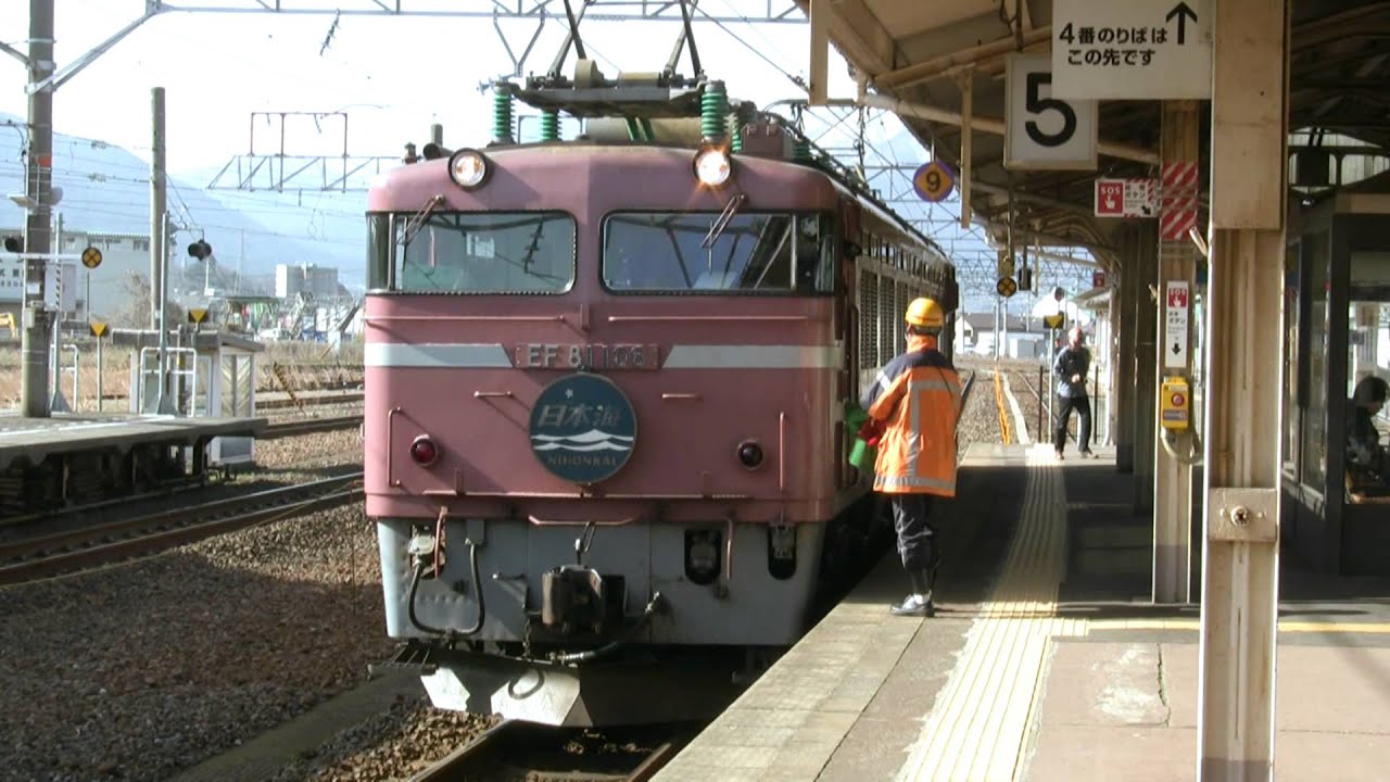 寝台特急「日本海」　敦賀駅　19分間停車