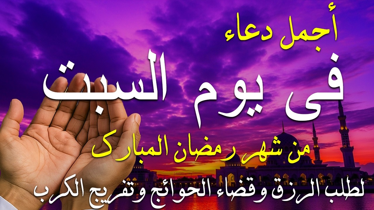 دعاء فى يوم الخميس المستجاب دعاء يوم 9 من شهر رمضان للرزق والشفاء العاجل وقضاء الحوائج 🤲(4k)