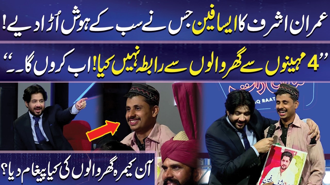 Imran Ashraf Ky Fan ny Sab ko Hairan Kar Diya | Mazaq Raat | Dunya News
