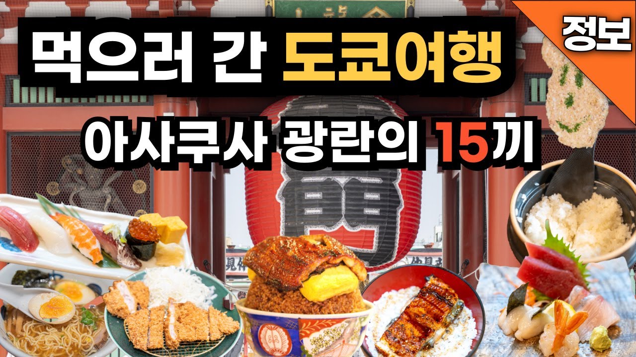 도쿄여행 아사쿠사 다 먹어버리겠다