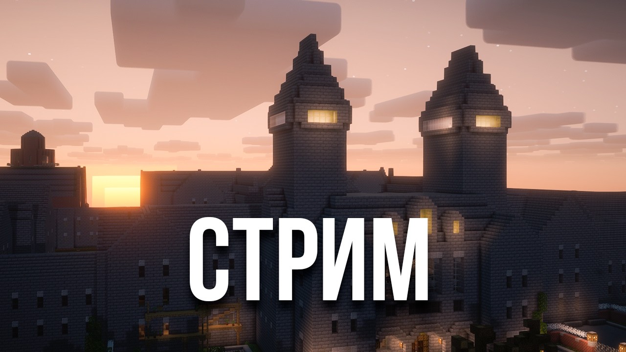 СТРОИМ НОВУЮ МАУНТ-МЕССИВ из OUTLAST в MINECRAFT | СТРИМ