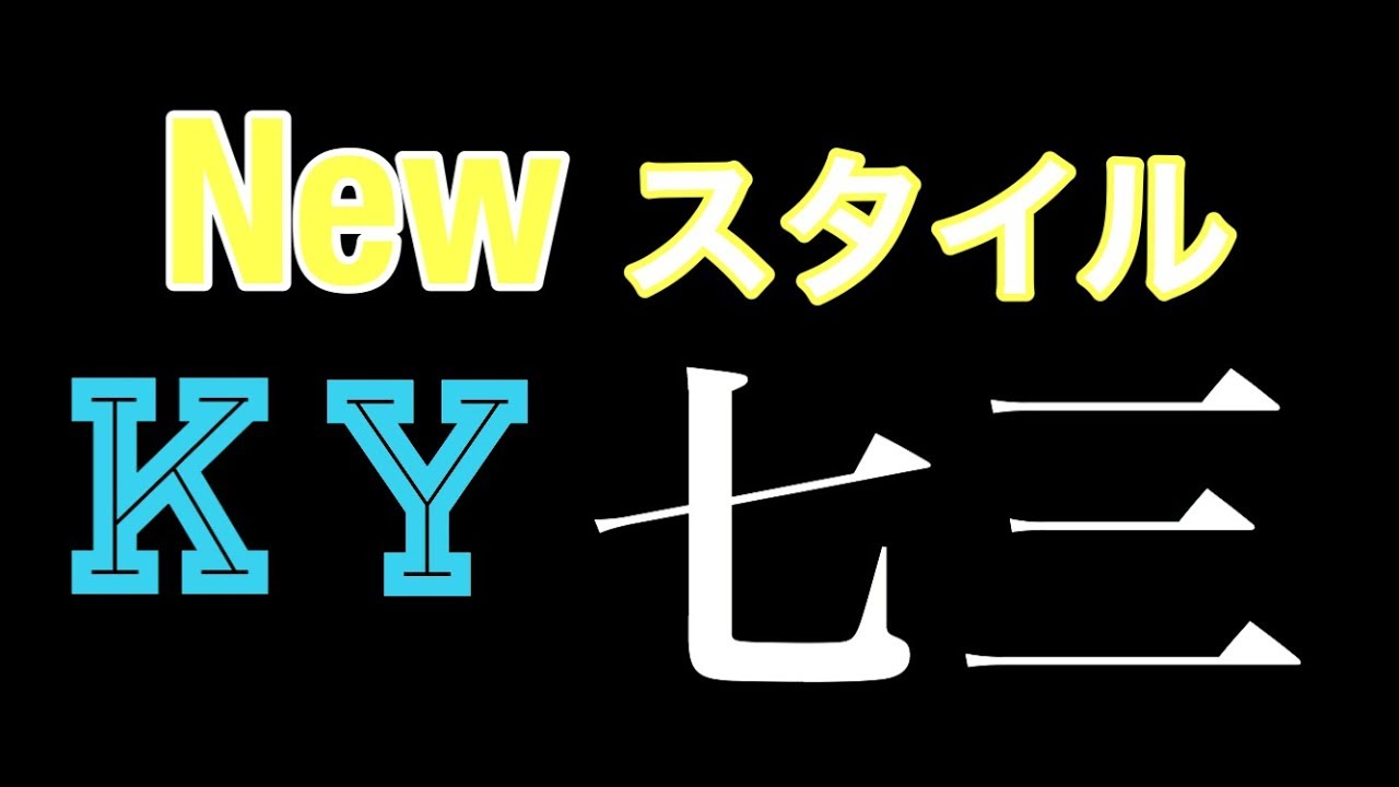 【NEW スタイル 】KY七三  南堀江のメンズ美容室VANGOO(バングー )
