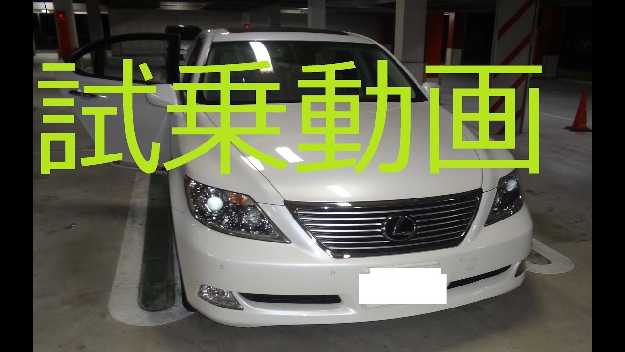 【圧倒的静粛性】 レクサス LS460に試乗してきた　Part1