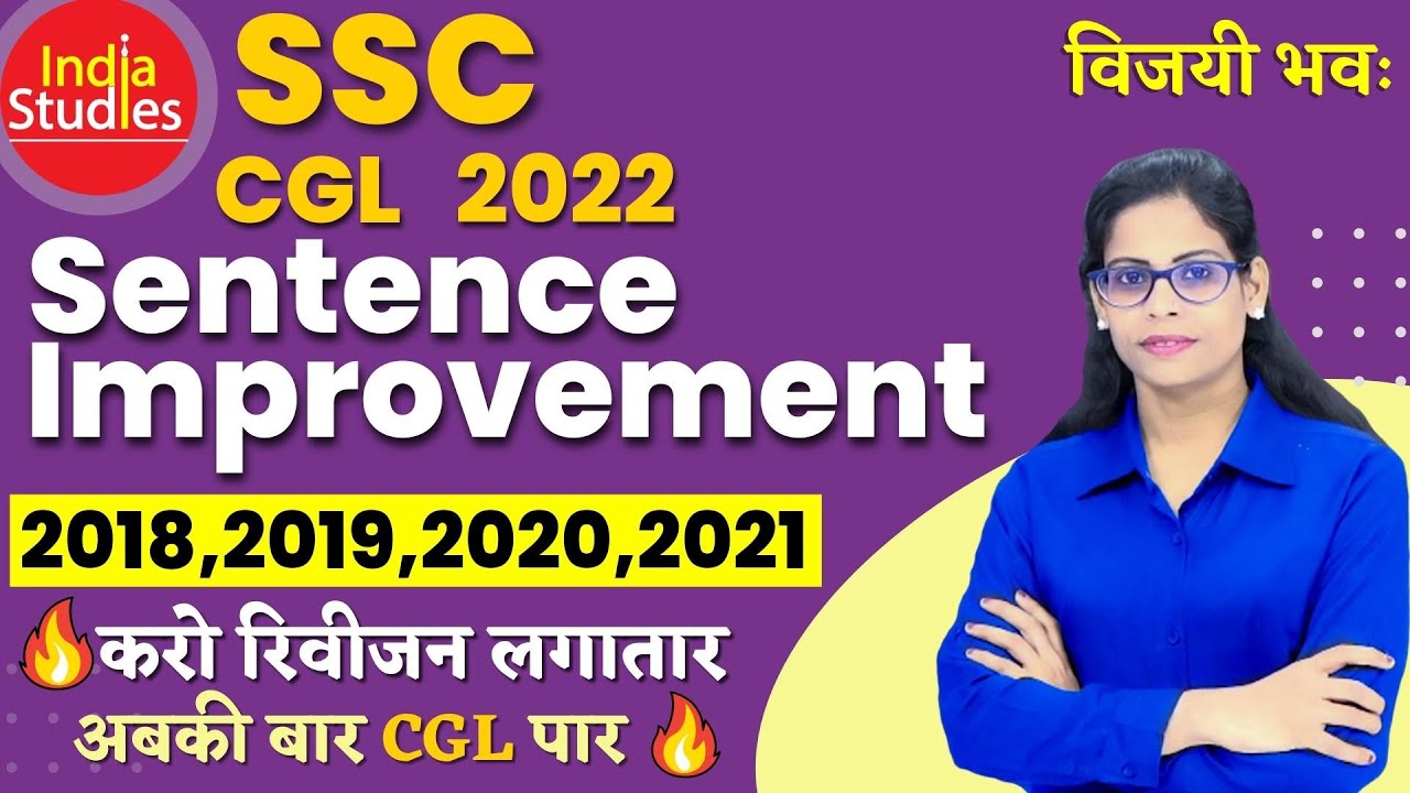 SSC CGL 2022    Sentence Improvement  2018 से 2021  तक ||  Soni Ma'am Sentence Improvement
