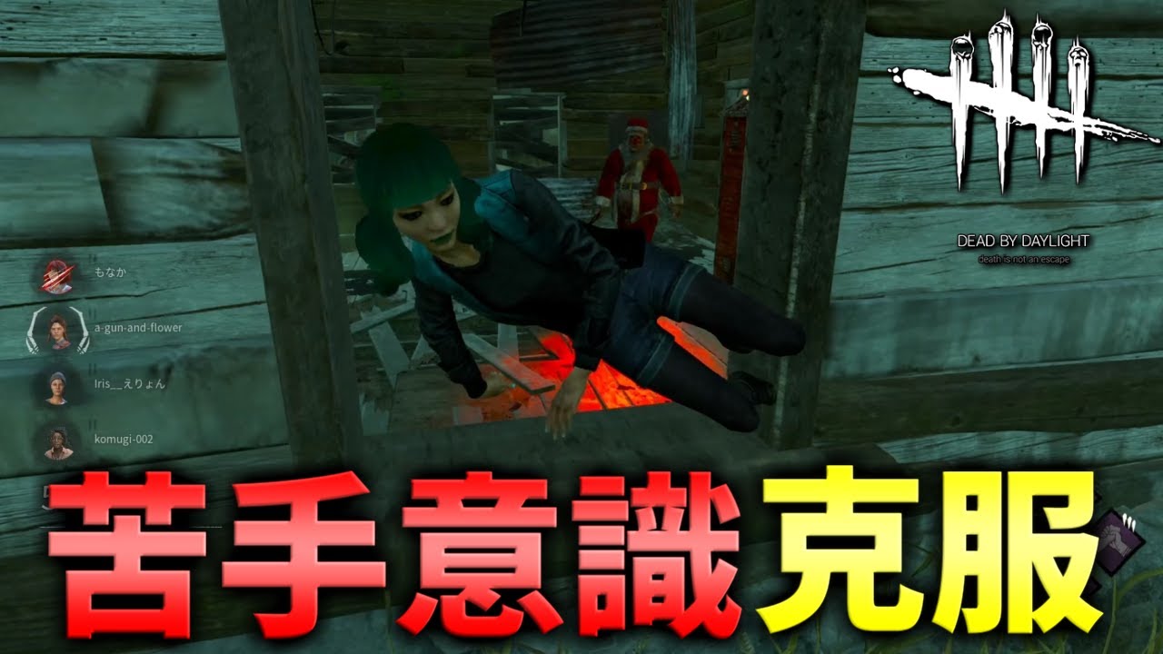 【DBD】クラウンチェイスの基本はコレです【デッドバイデイライト】