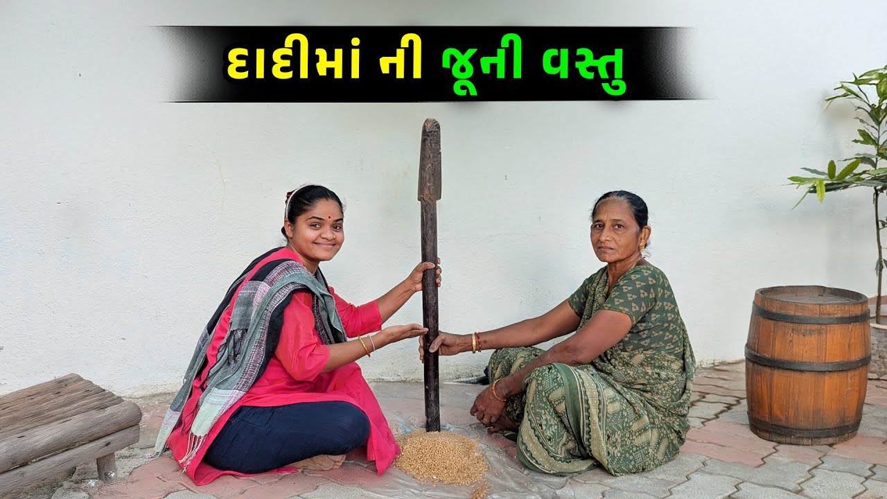 દેશી દાદીમાં ની જૂની વસ્તુ 🤩 રિંગણા નો ઑરો 🤔 Jalpa Ahir vlogs