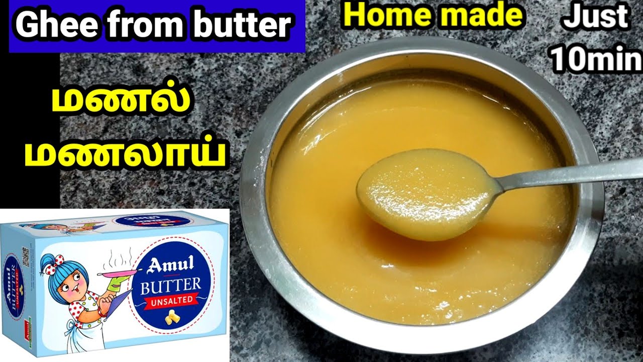 Ghee from amul unsalted butter|ghee|ghee recipe|ghee from butter|ghee making|butter ghee|amul butter