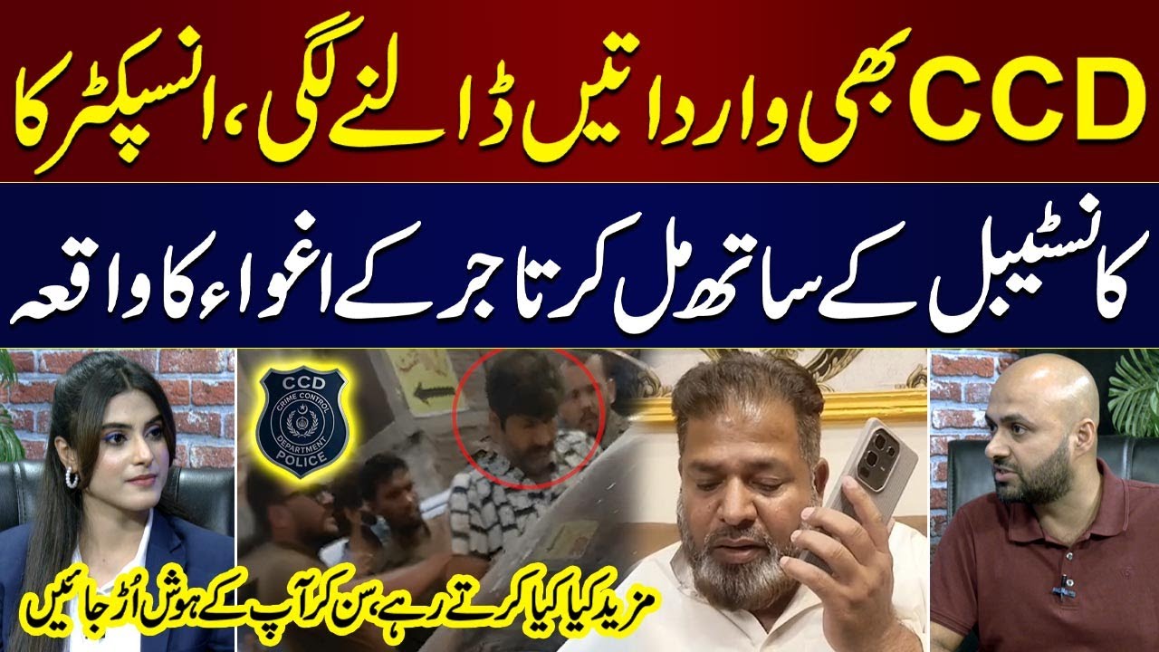 CCD Officers Involved In Crime Scenes | Shocking Story of Trader Kidn@pping | Crime Stories