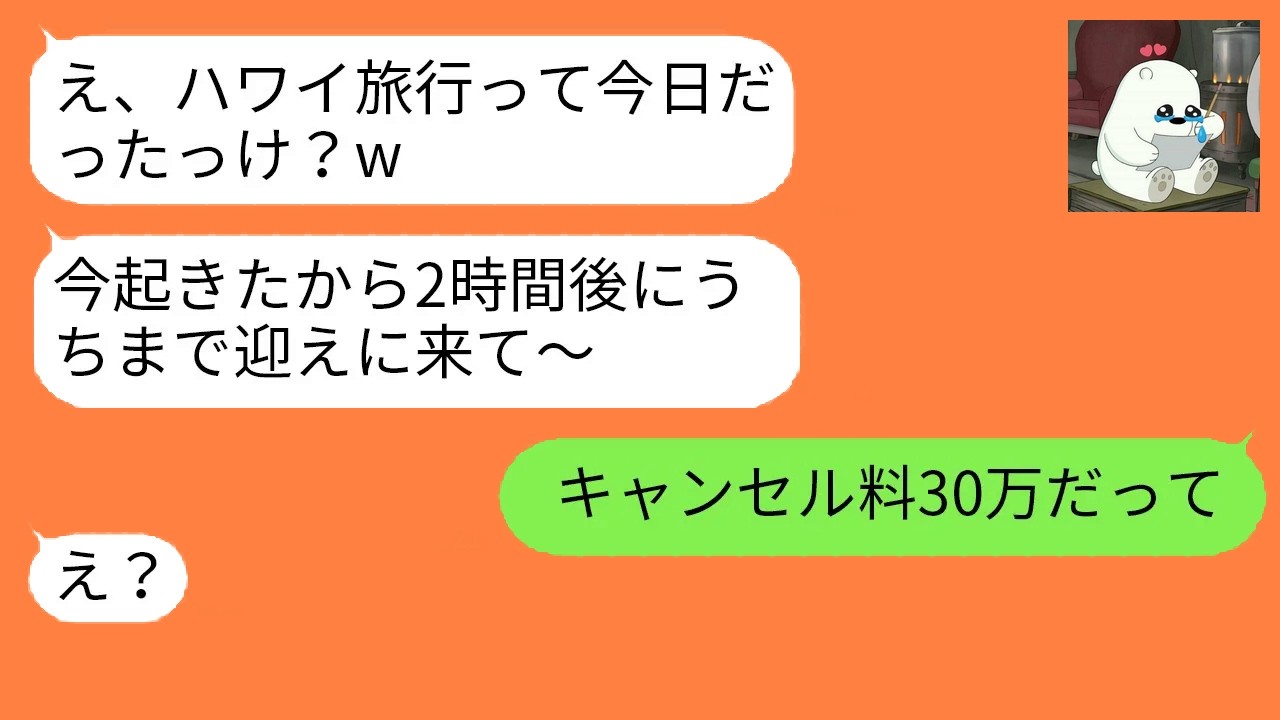 海外旅行当日に大遅刻したママ友。待たせるのが当然という態度に、現実を突きつけた瞬間の反応が痛快…