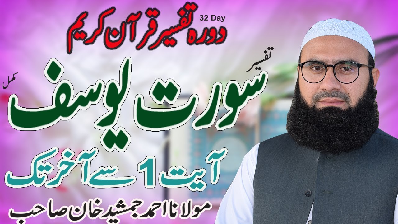 Tafseer Surah Yousef | Ayat 1 to 111 | Full | 32 Day | Molana Ahmad Jamshed Khan 5 April 2022