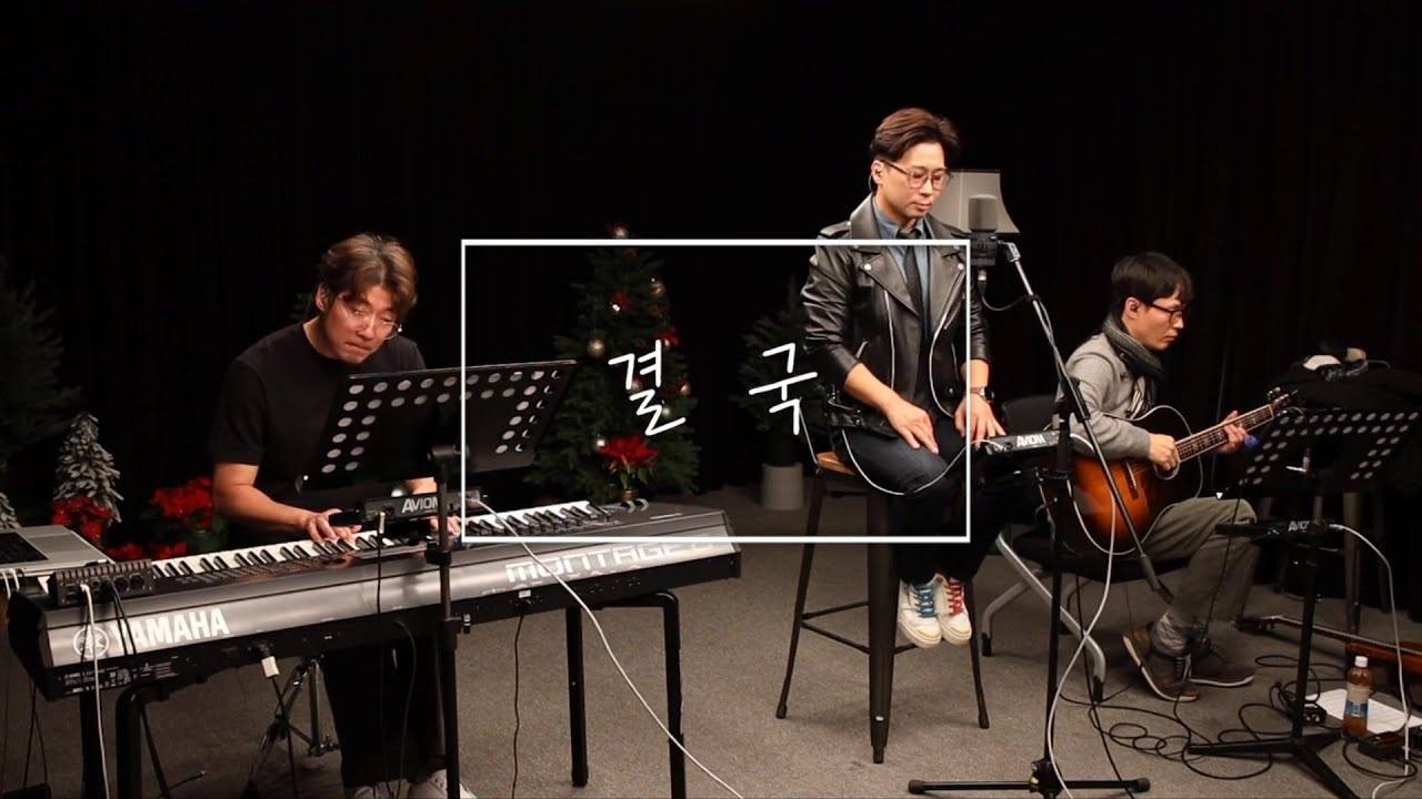 결국(Sung by 유은성)