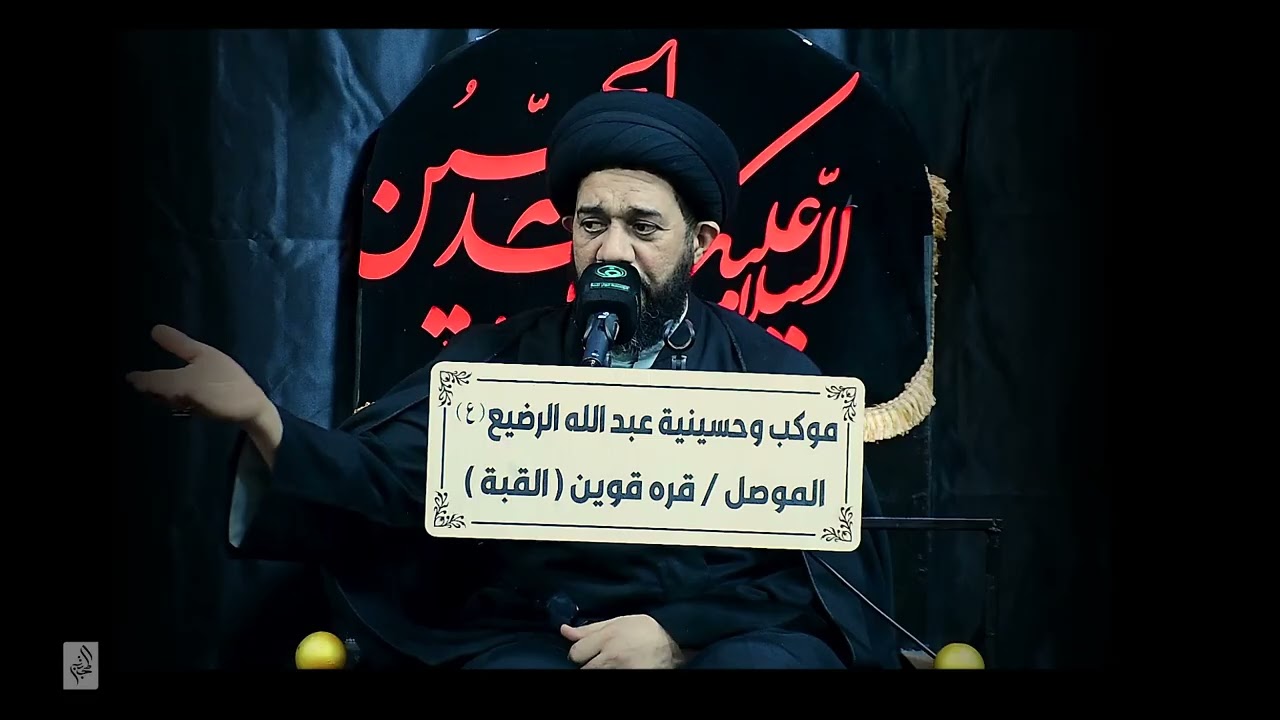 السيد الصافي - الليلة الثانية - قره قوين - الموصل