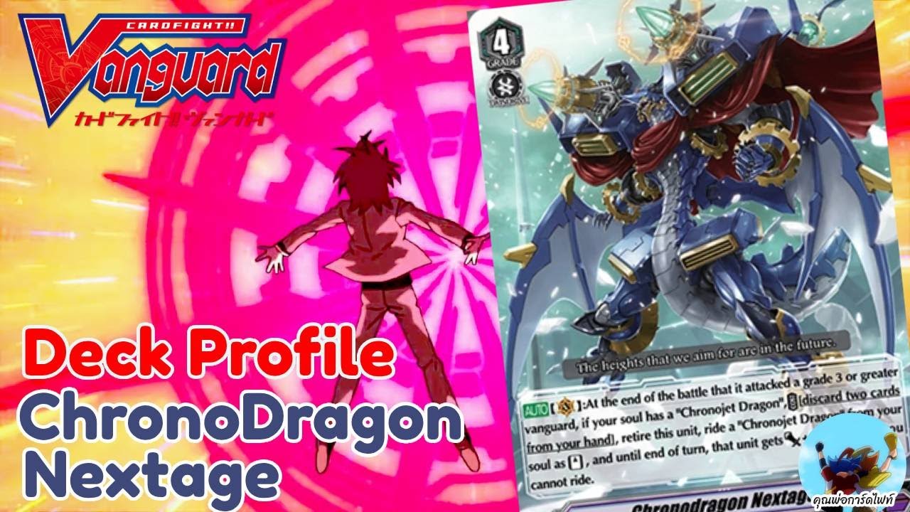 Deck Profile 319 โครโนดราก้อน เน็กเทจ V-EB 14 (Standard)(VFight)