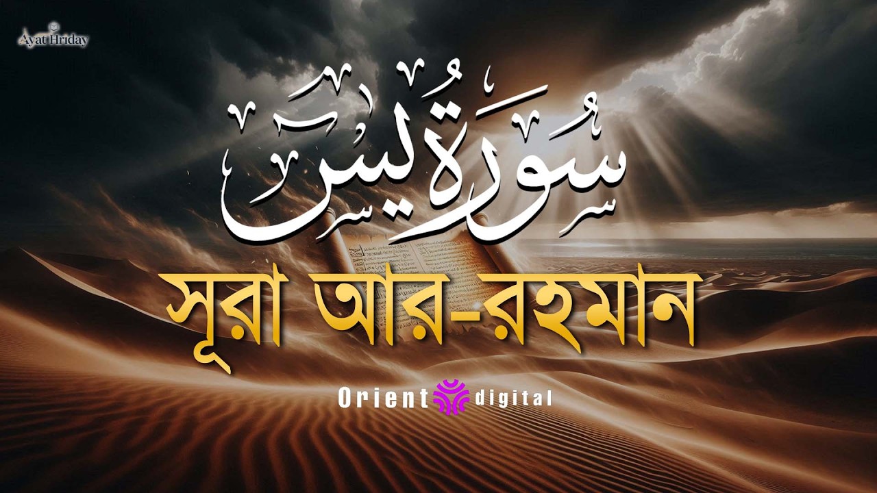 অন্তর শীতল করা সূরা ইয়াসিন এর তিলাওয়াত (سورة يس) | Surah Yasin Recited by Mostafa El Lahony