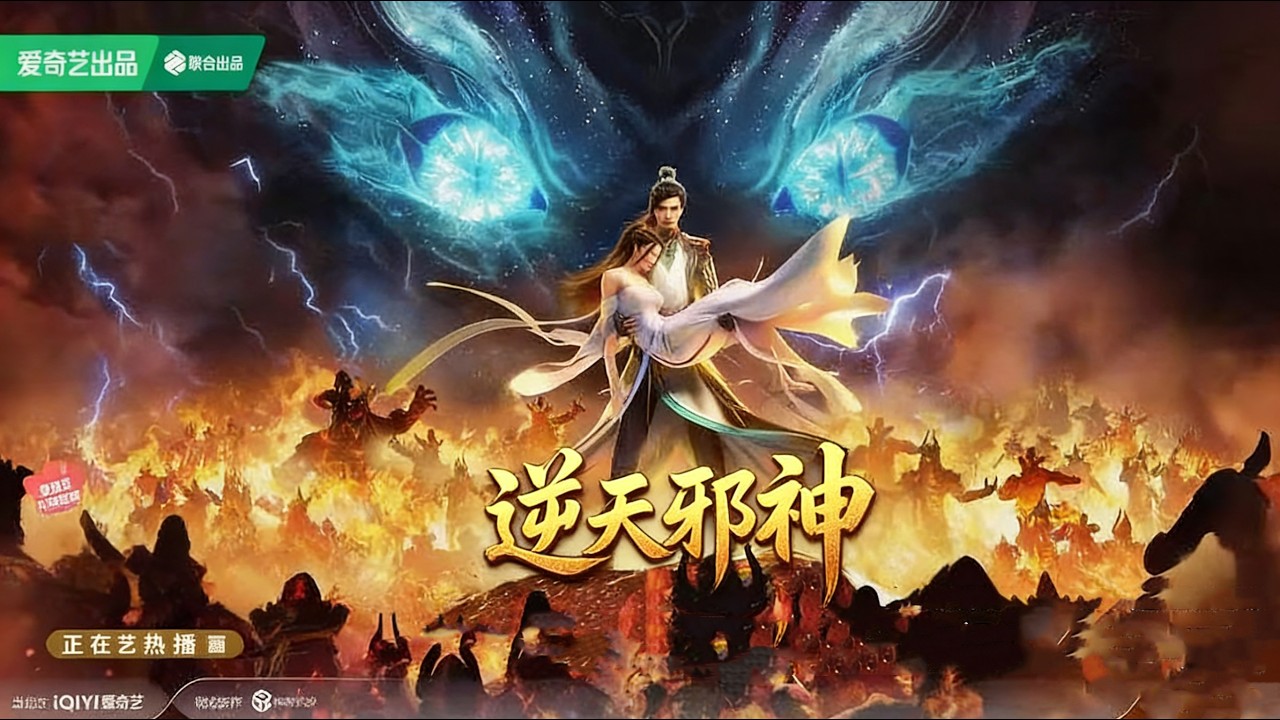 💥逆天邪神 | Evil God EP1-5：少年被逼吞珠跳崖，重生後迎娶傾城大小姐，意外喚醒體內邪神之力！ MUTISUB｜追番補給站【國漫推薦】